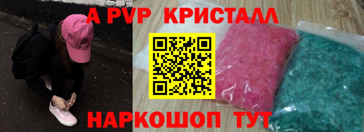 A-PVP VHQ Тверь