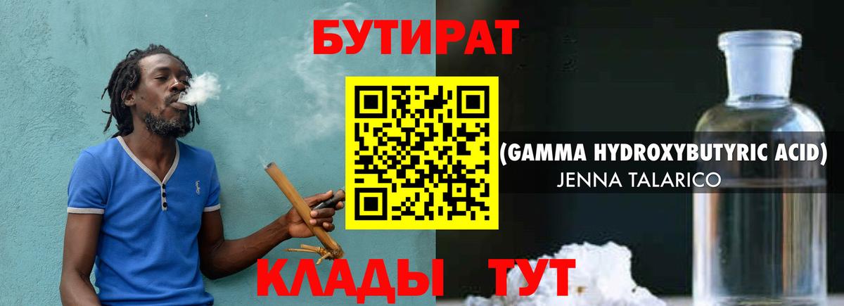 Бутират вода Тверь