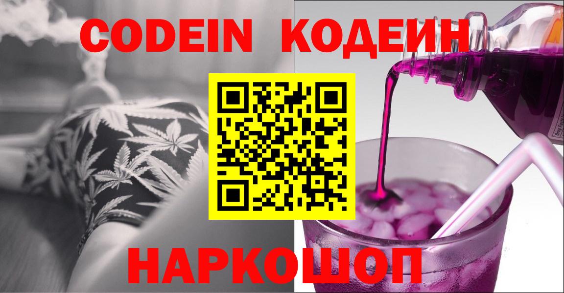 Кодеин напиток Lean (лин)  где можно купить   Тверь  Вход с VPN 