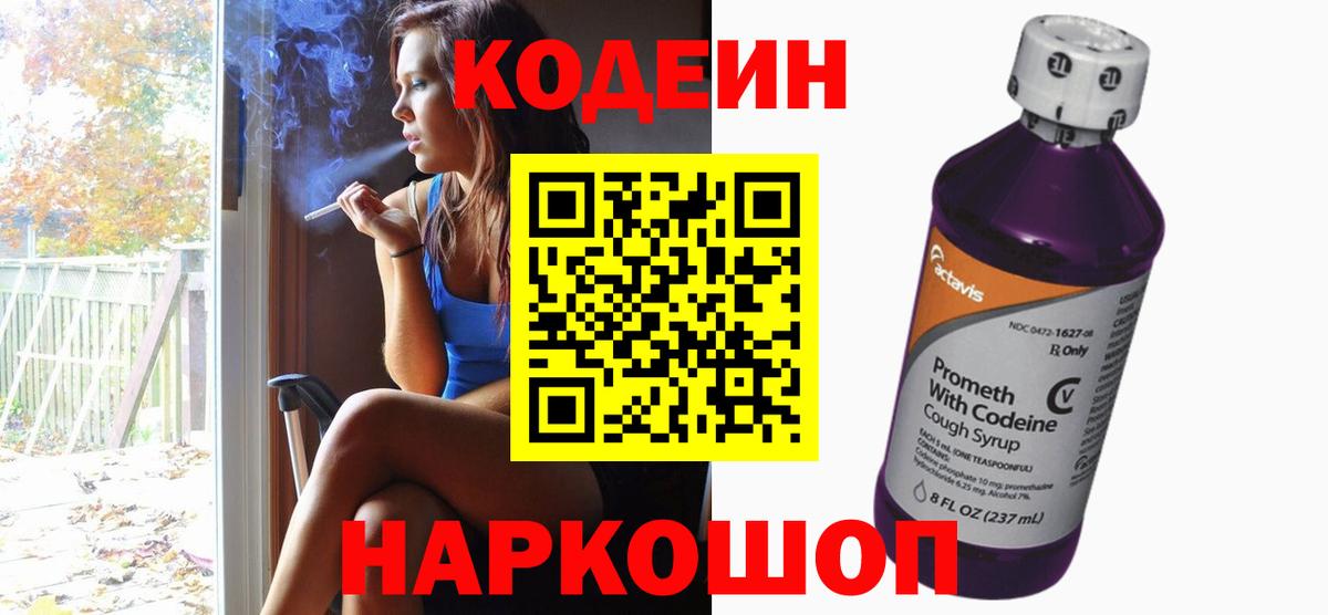 Кодеиновый сироп Lean Purple Drank Тверь