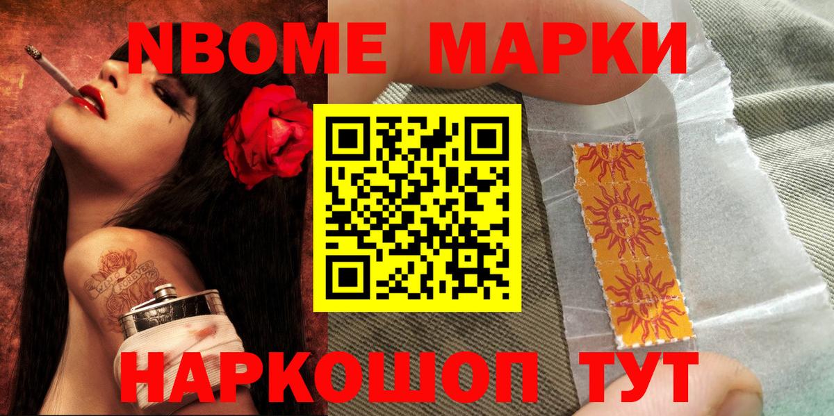 Марки N-bome 1,8мг  Вход с VPN  Тверь 